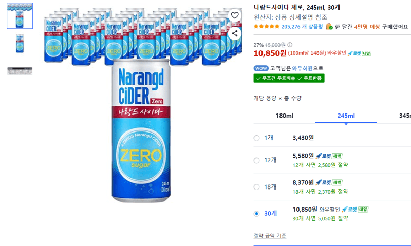 나랑드사이다 제로, 245ml, 30개