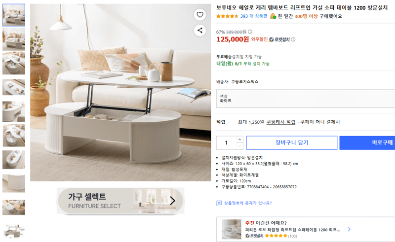 보루네오 헤일로 케리 템바보드 리프트업 거실 소파 테이블 1200 방문설치