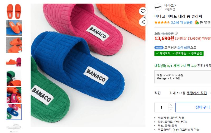 바나코 비비드 테리 룸 슬리퍼