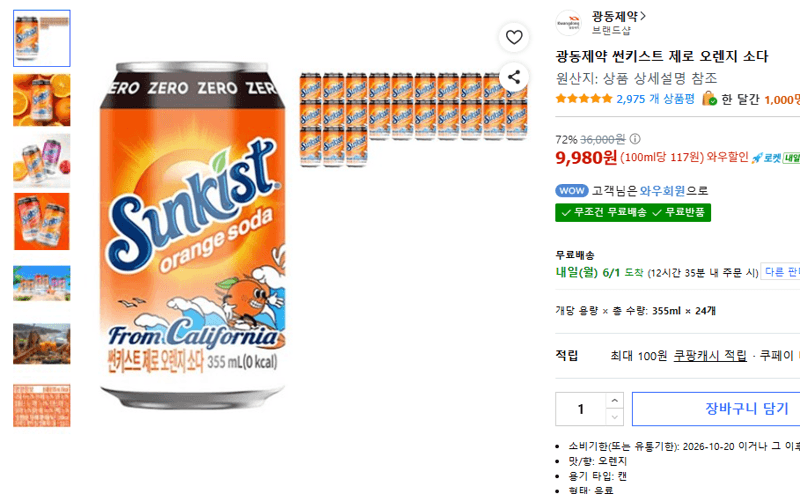 썬키스트 제로 오렌지 소다 355ml 24개