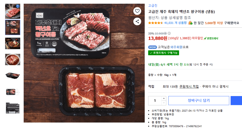 고급진 제주 흑돼지 백년초 왕구이용 (냉동)