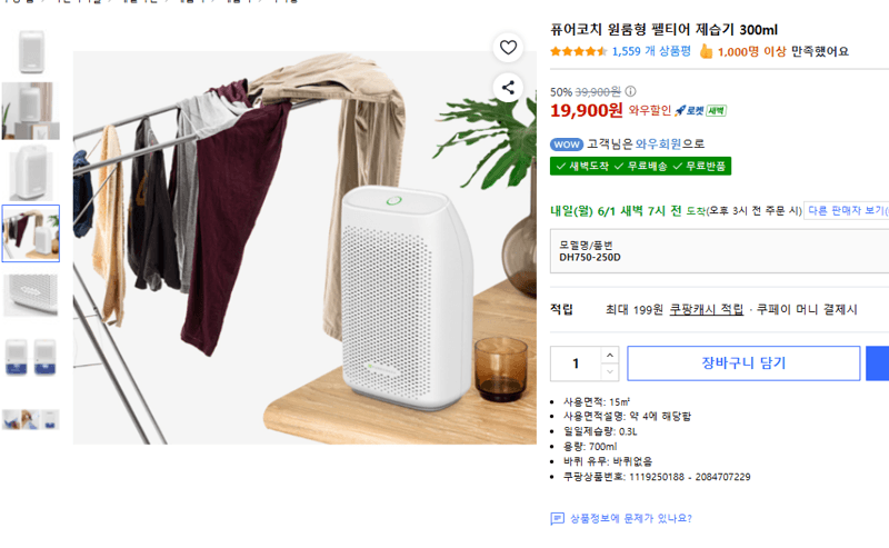 퓨어코치 원룸형 펠티어 제습기 300ml