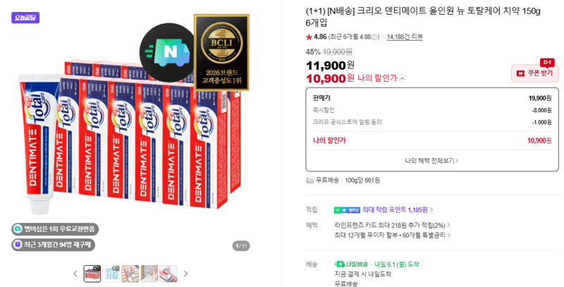 크리오 덴티메이트 올인원 뉴 토탈케어 치약 150g 6개입
