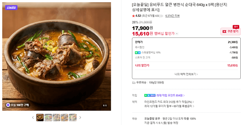 유비푸드 얼큰 병천식 순대국 640g x 5팩