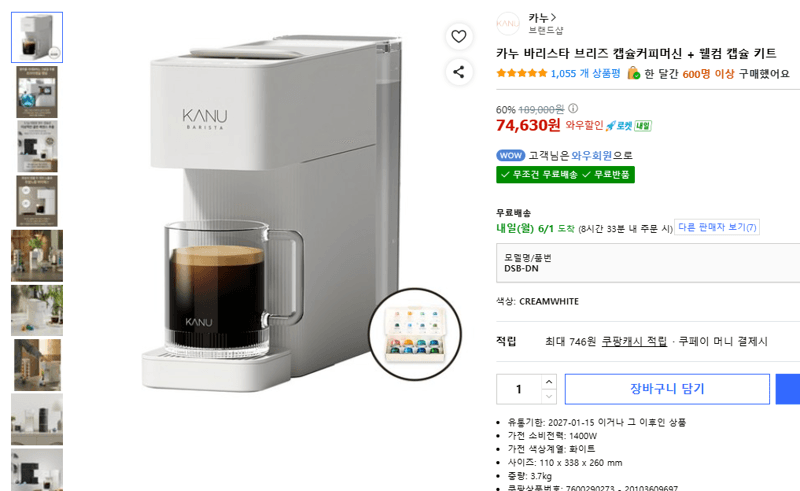 카누 바리스타 브리즈 캡슐커피머신 + 웰컴 캡슐 키트