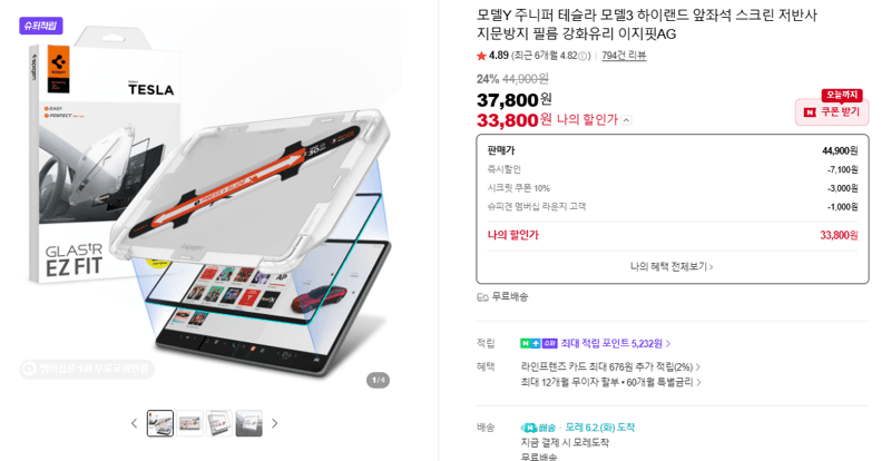 모델Y 주니퍼 테슬라 모델3 하이랜드 앞좌석 스크린 저반사 지문방지 필름 강화유리 이지핏AG