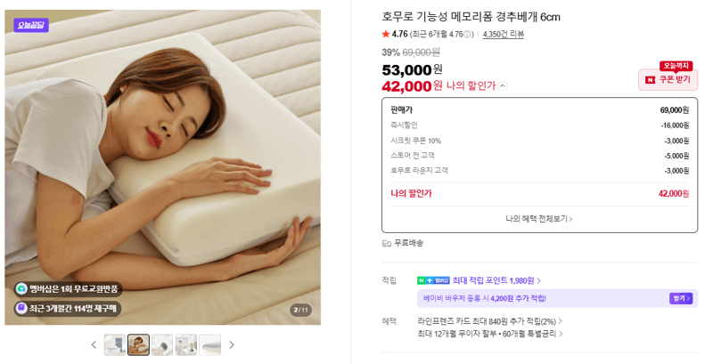 호무로 기능성 메모리폼 경추베개 6cm
