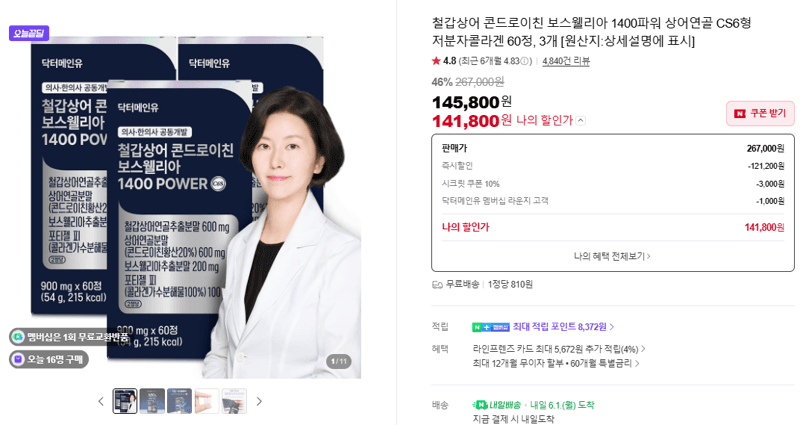철갑상어 콘드로이친 보스웰리아 1400파워 상어연골 CS6형 저분자콜라겐 60정