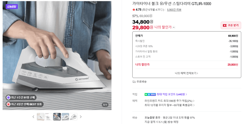 가이타이너 볼크 유/무선 스팀다리미 GTLIR-1000