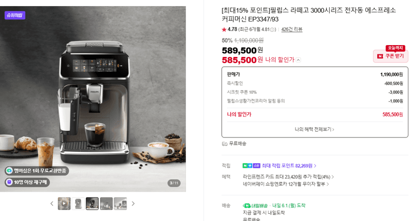 필립스 라떼고 3000시리즈 전자동 에스프레소 커피머신 EP3347/93