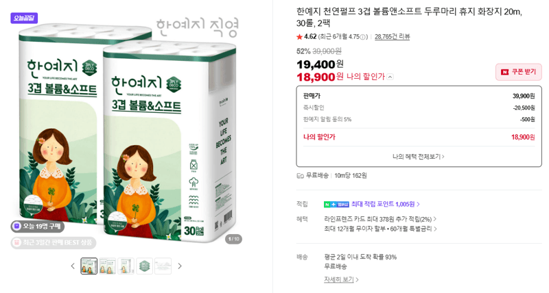 한예지 천연펄프 3겹 볼륨앤소프트 두루마리 휴지 화장지 20m, 30롤, 2팩