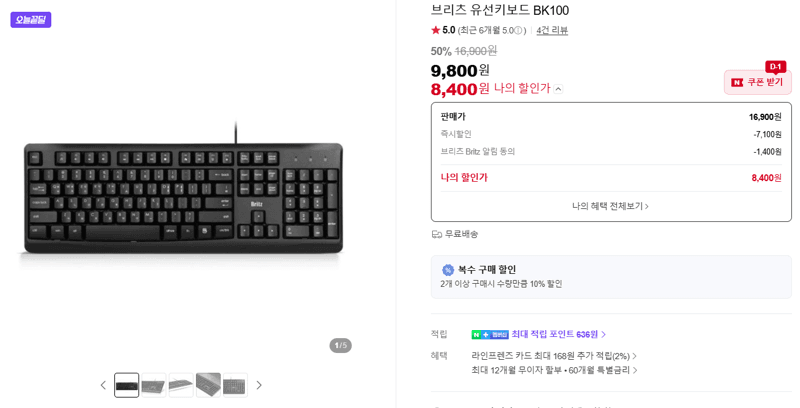 브리츠 유선키보드 BK100
