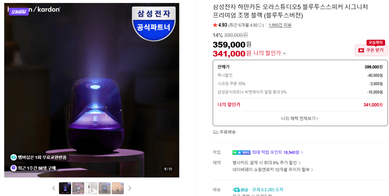 하만카돈 오라스튜디오5 블루투스스피커 시그니처 프리미엄 조명 블랙