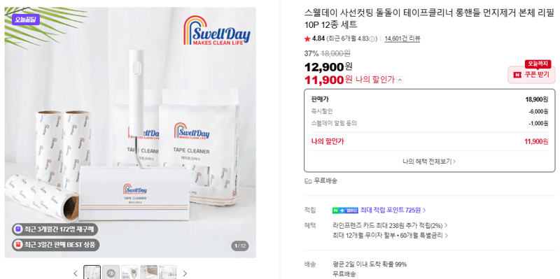 스웰데이 사선컷팅 돌돌이 테이프클리너 롱핸들 먼지제거 본체 리필 10P 12종 세트