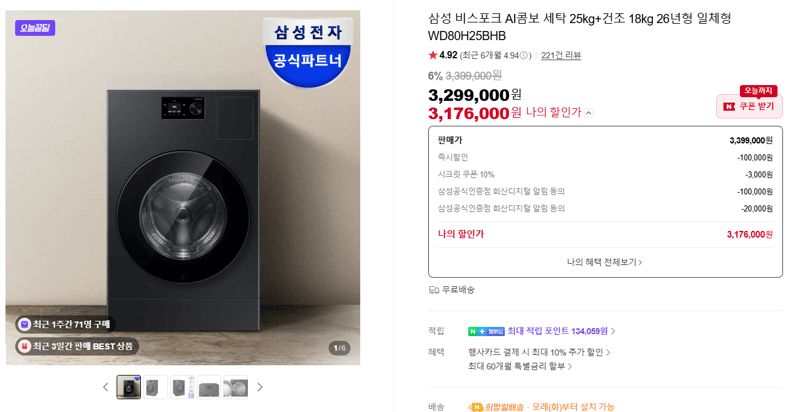 삼성 비스포크 AI콤보 세탁 25kg+건조 18kg 26년형 일체형 WD80H25BHB