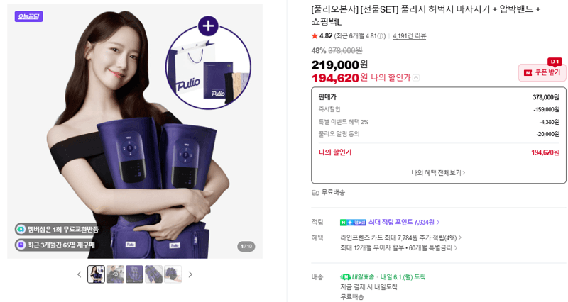 풀리지 허벅지 마사지기 + 압박밴드 + 쇼핑백L