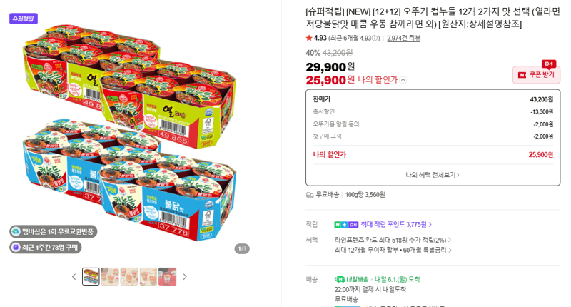 오뚜기 컵누들 12개 2가지 맛 선택