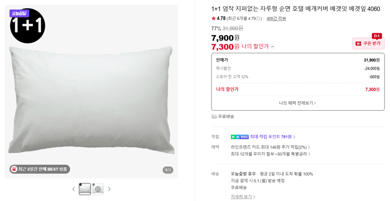 1+1 엄작 지퍼없는 자루형 순면 호텔 베개커버 베갯잇 베겟잎 4060
