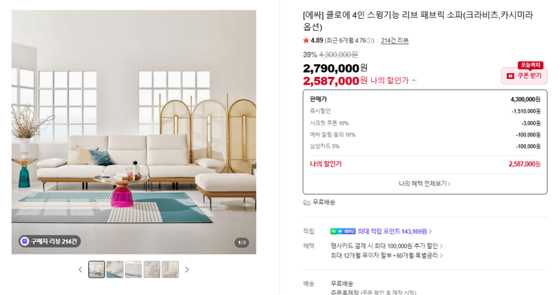 클로에 4인 스윙기능 리브 패브릭 소파