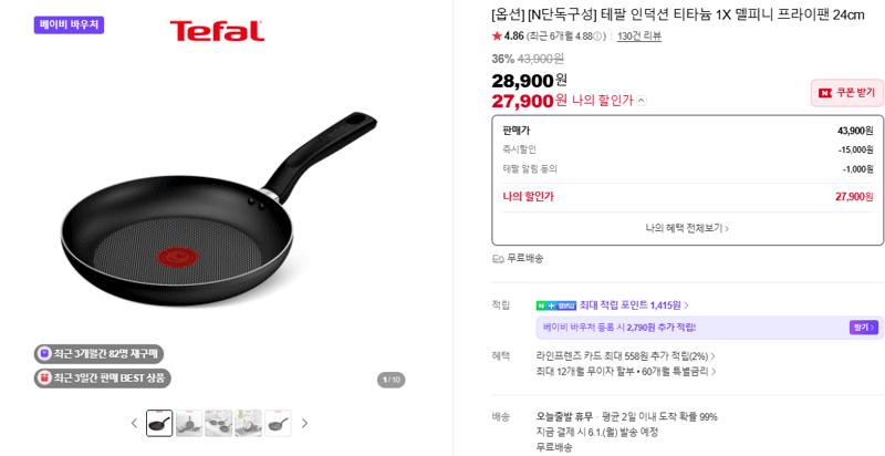 테팔 인덕션 티타늄 1X 델피니 프라이팬 24cm