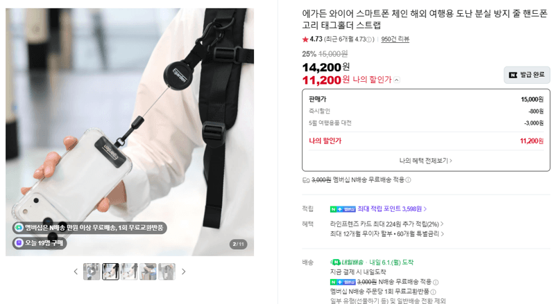 에가든 와이어 스마트폰 체인
