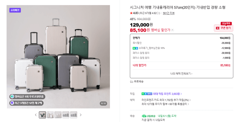 시그니처 여행 기내용캐리어 57cm(20인치)
