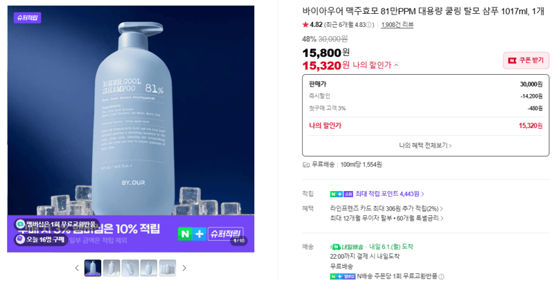 바이아우어 맥주효모 81만PPM 대용량 쿨링 탈모 샴푸 1017ml