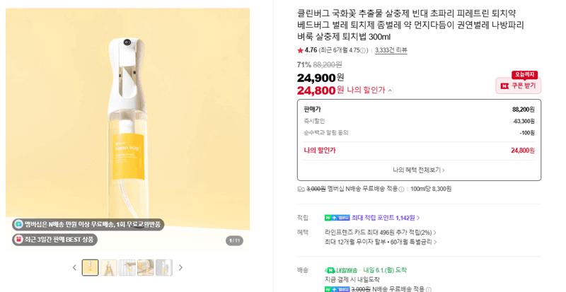 클린버그 국화꽃 추출물 살충제