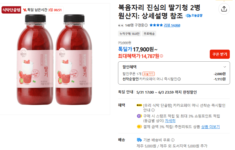 복음자리 진심의 딸기청 580g 2병