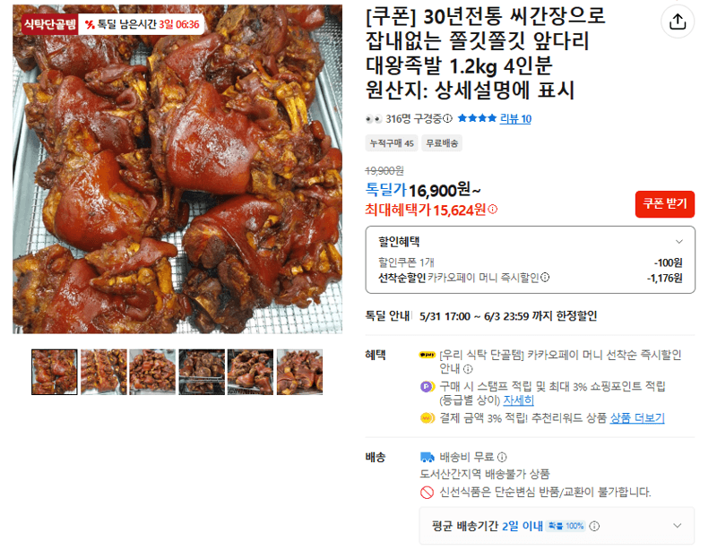 잡내없는 쫄깃한 앞다리 대왕족발