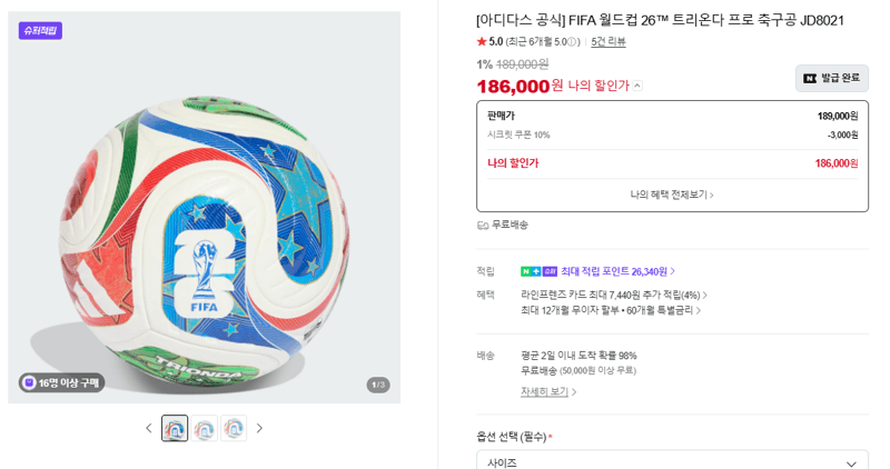 FIFA 월드컵 26™ 트리온다 프로 축구공 JD8021