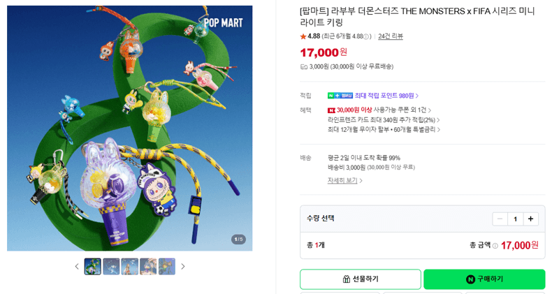 라부부 더몬스터즈 THE MONSTERS x FIFA 시리즈 미니 라이트 키링