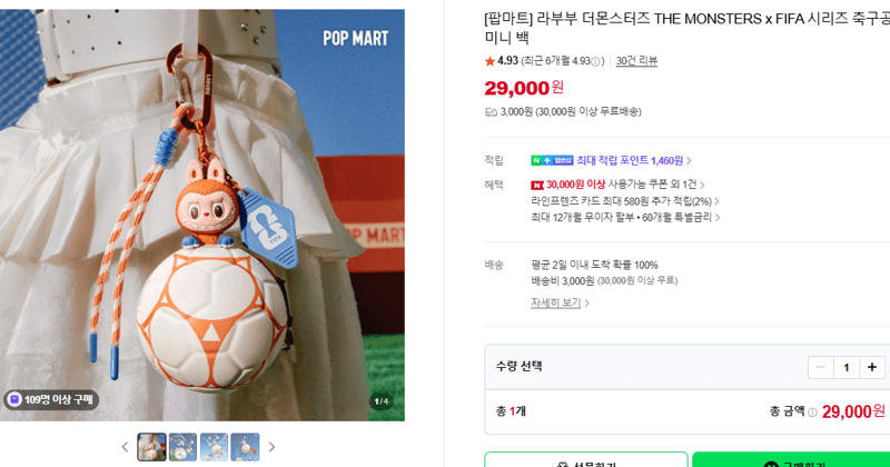 라부부 더몬스터즈 THE MONSTERS x FIFA 시리즈 축구공 미니 백