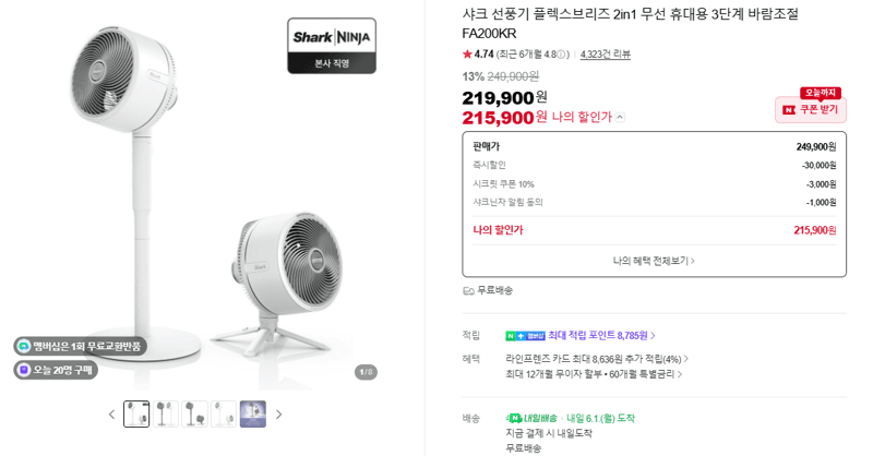 샤크 선풍기 플렉스브리즈 2in1 무선 휴대용 3단계 바람조절 FA200KR