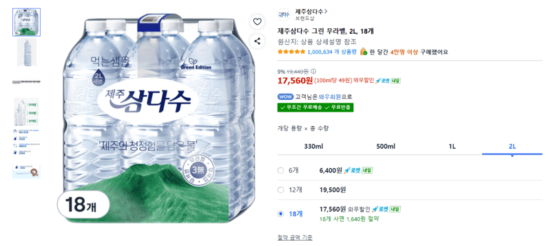 제주삼다수 그린 무라벨, 2L, 18개