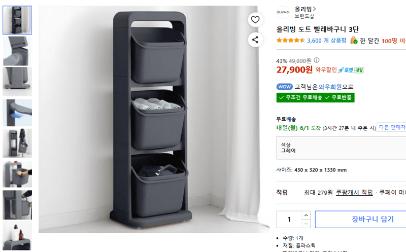 올리빙 도트 빨래바구니 3단