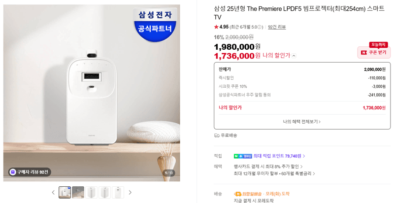 삼성 25년형 The Premiere LPDF5 빔프로젝터(최대254cm) 스마트 TV