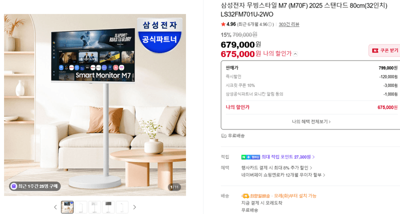 삼성전자 무빙스타일 M7 (M70F) 2025 스탠다드 80cm(32인치) LS32FM701U-2WO