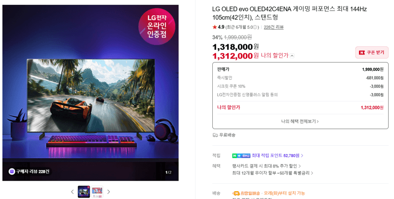LG OLED evo OLED42C4ENA 105cm(42인치) 스탠드형