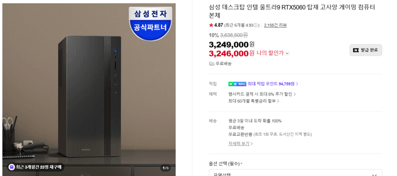 삼성 데스크탑 인텔 울트라9 RTX5060 탑재 고사양 게이밍 컴퓨터 본체