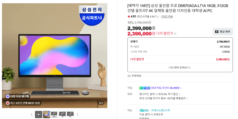 삼성 올인원 프로 DM970AGA-L71A 16GB, 512GB 인텔 울트라7 4K 일체형 올인원 디자인용 대학생 AI PC