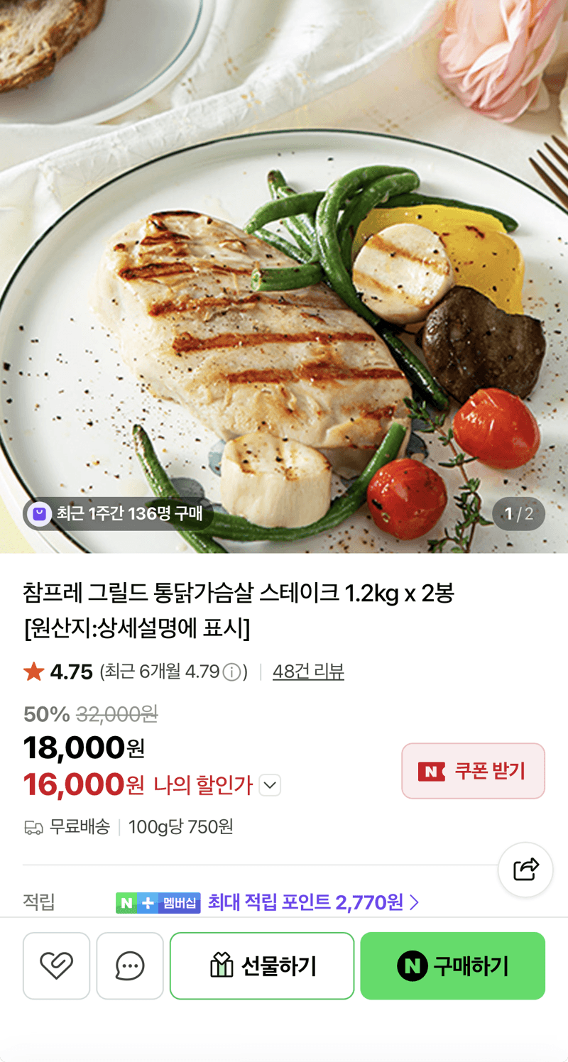 참프레 통 닭가슴살 스테이크 20개입 2.4kg