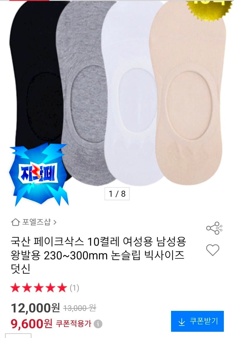 국산 페이크삭스 10켤레