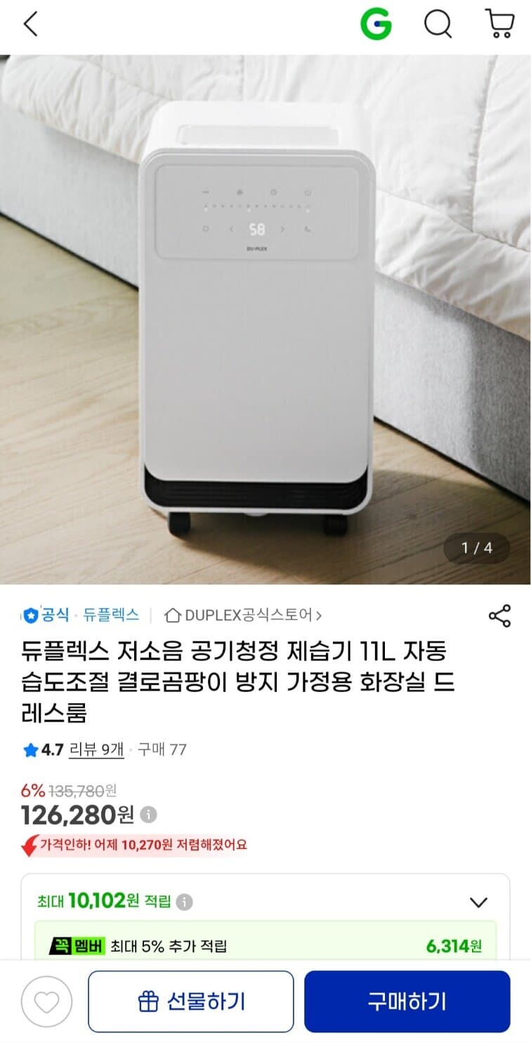 듀플렉스 저소음 공기청정 제습기 11l 126 280원