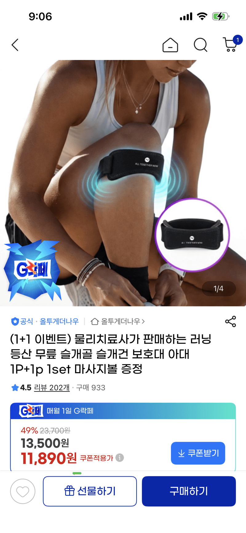 러닝 등산 무릎 슬개골 슬개건 보호대 아대 1p+1p 1set