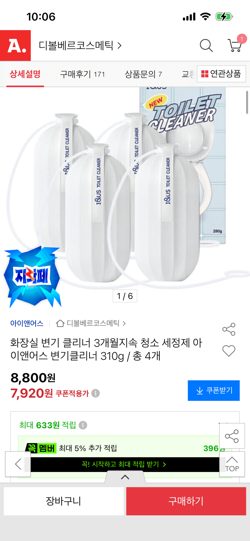 변기클리너 310g 4개입