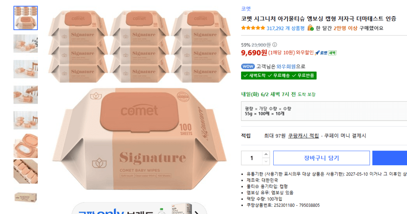 코멧 시그니처 아기물티슈 엠보싱 캡형 저자극 더마테스트 인증