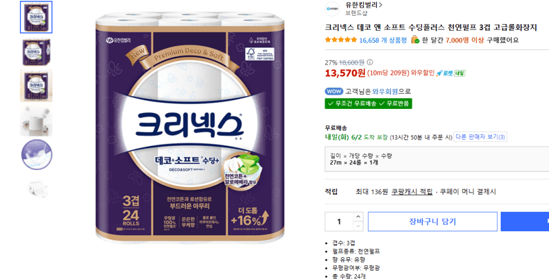 크리넥스 데코 앤 소프트 수딩플러스 천연펄프 3겹 고급롤화장지