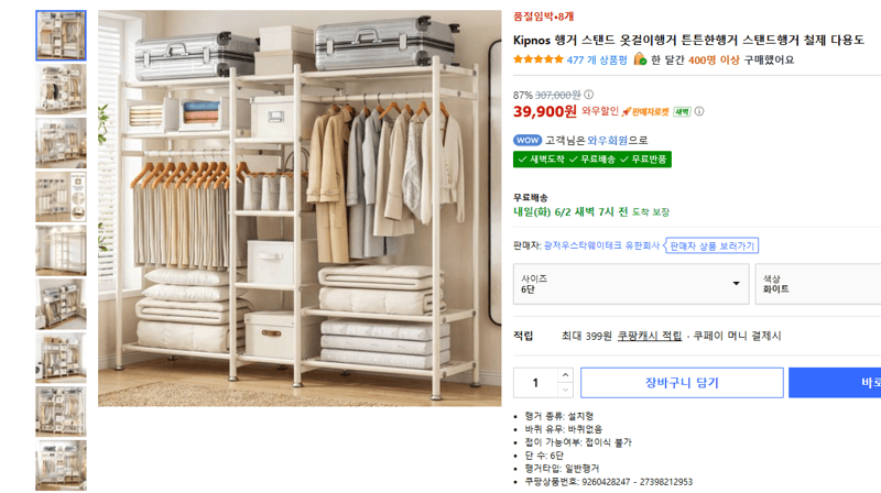 Kipnos 스탠드 행거