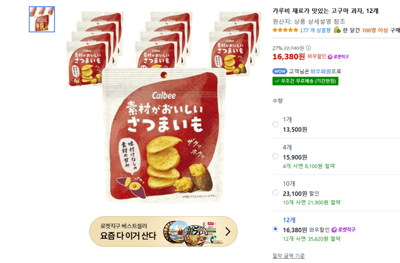 가루비 재료가 맛있는 고구마 과자, 12개